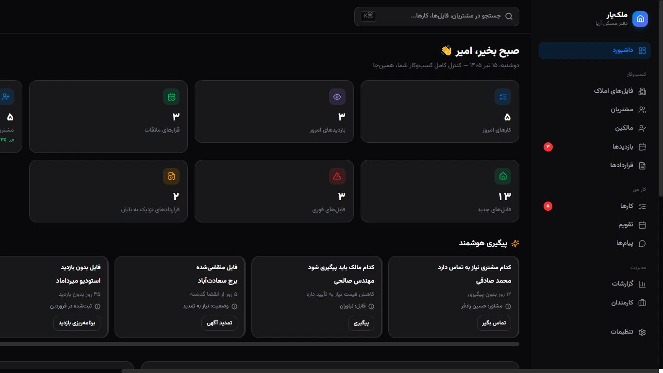 وب‌اپلیکیشن مدیریت املاک