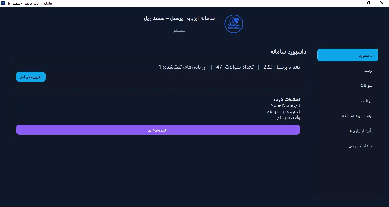 اپلیکیشن ارزیابی و مدیریت عملکرد پرسنل