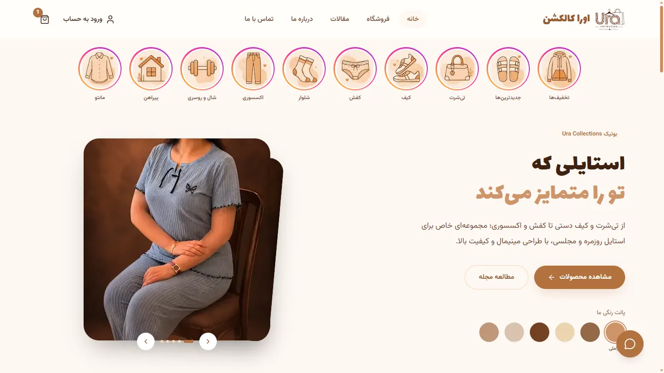 وبسایت فروشگاهی بوتیک